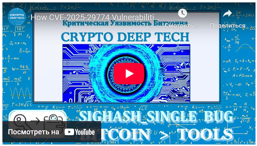 Ataque de Falsificação de Assinatura Digital: Como as Vulnerabilidades CVE-2025-29774 e o Bug SIGHASH_SINGLE Ameaçam os Métodos Operacionais de Carteiras Multi-Assinatura com RawTX Falso
