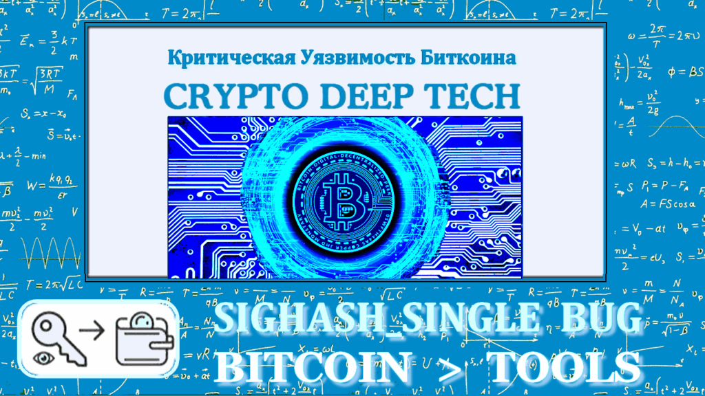 Ataque de Falsificação de Assinatura Digital: Como as Vulnerabilidades CVE-2025-29774 e o Bug SIGHASH_SINGLE Ameaçam os Métodos Operacionais de Carteiras Multi-Assinatura com RawTX Falso