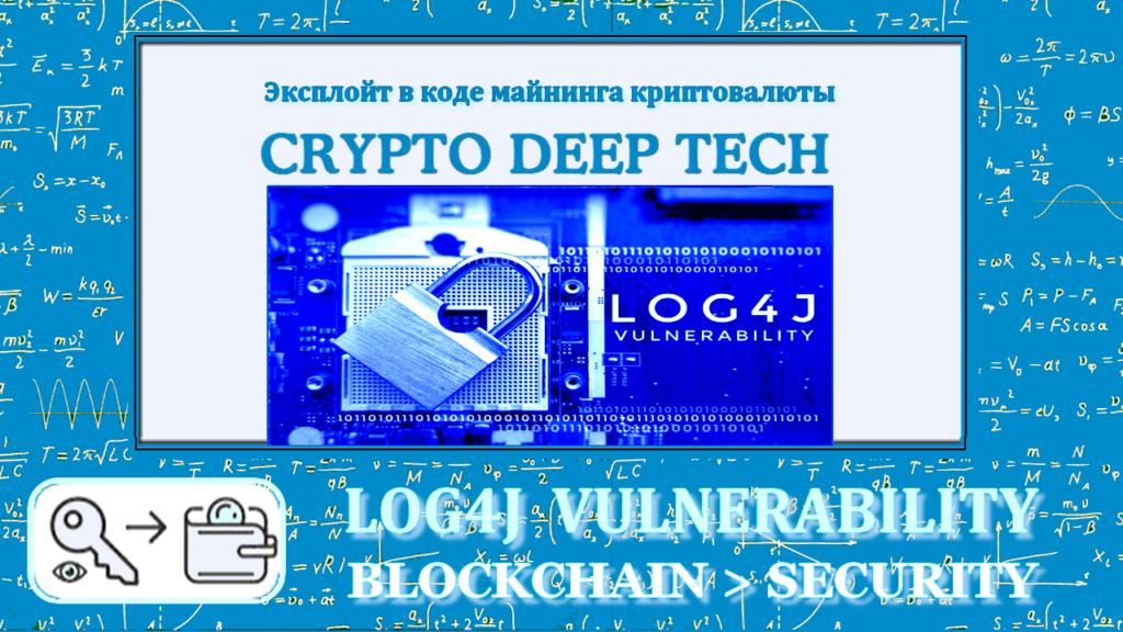 加密货币挖矿代码中利用危险 Log4j 漏洞的漏洞利用