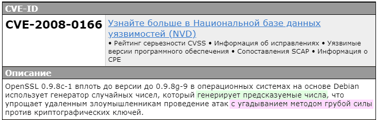 Búsqueda de monedas BTC en versiones anteriores de Bitcoin Core con la vulnerabilidad crítica OpenSSL 0.9.8 CVE-2008-0166