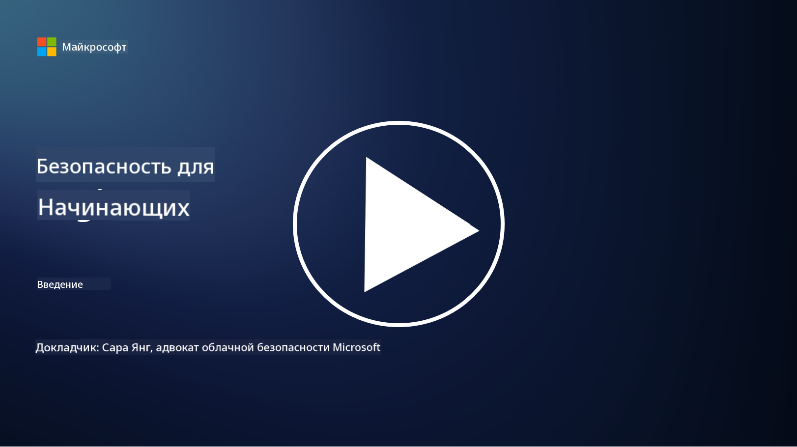 Смотреть видео