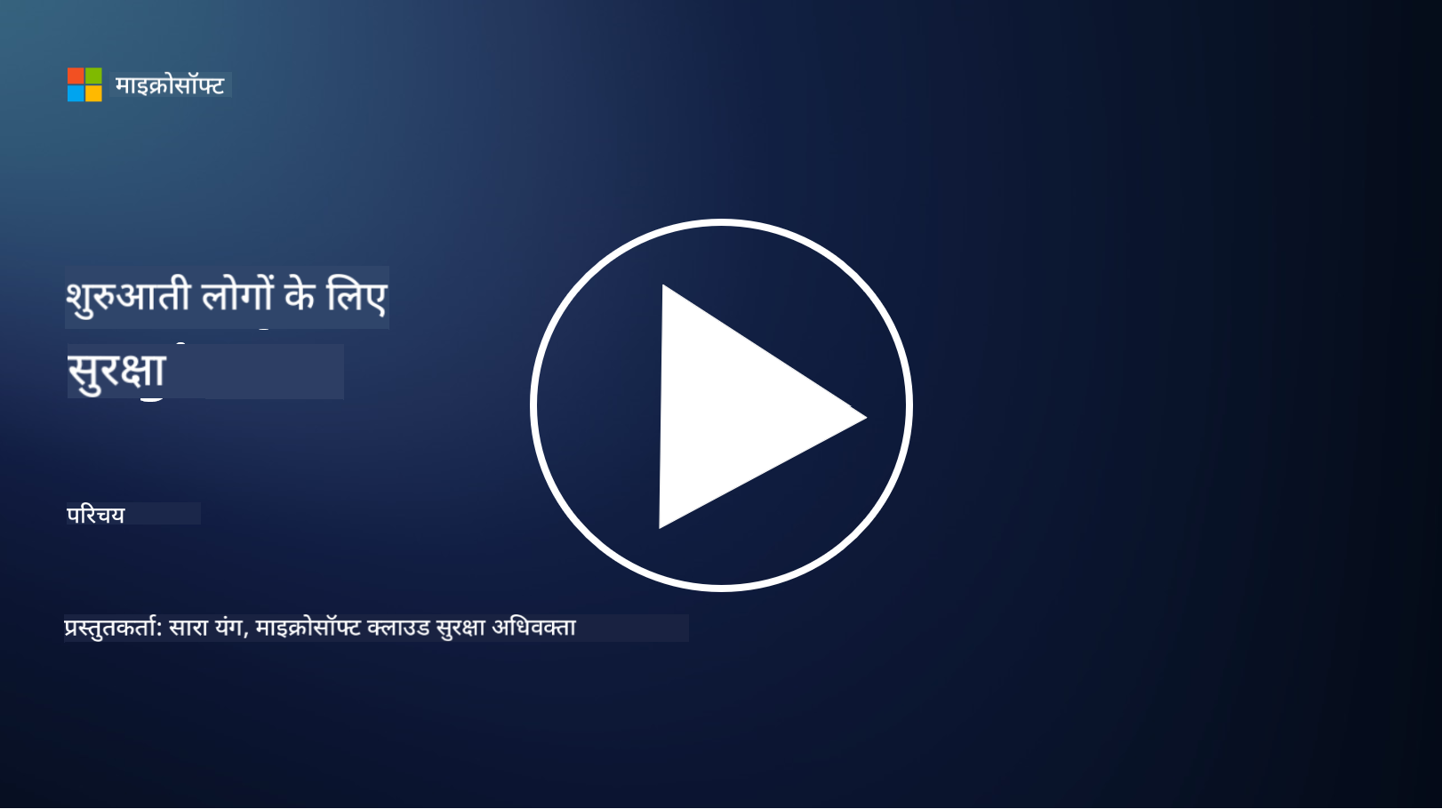वीडियो देखें