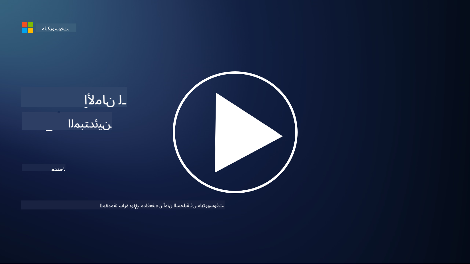شاهد الفيديو