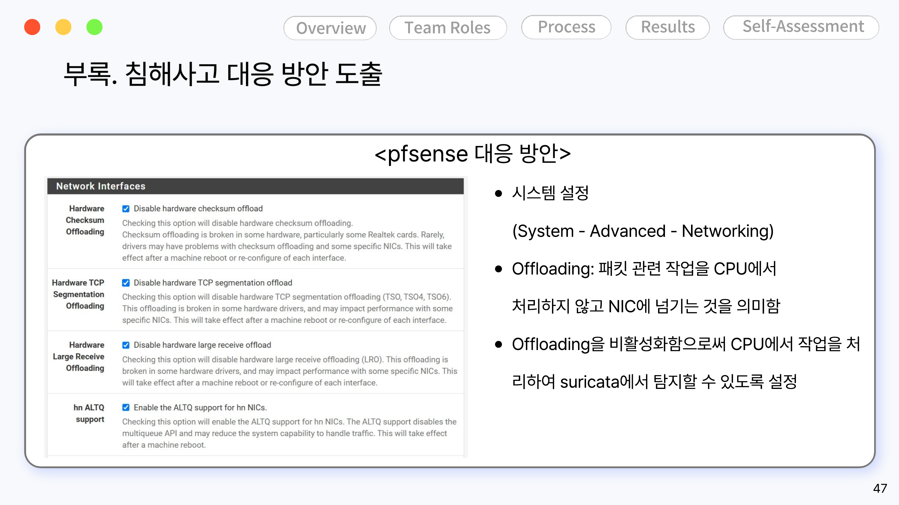 إعداد تعطيل Offloading في pfSense