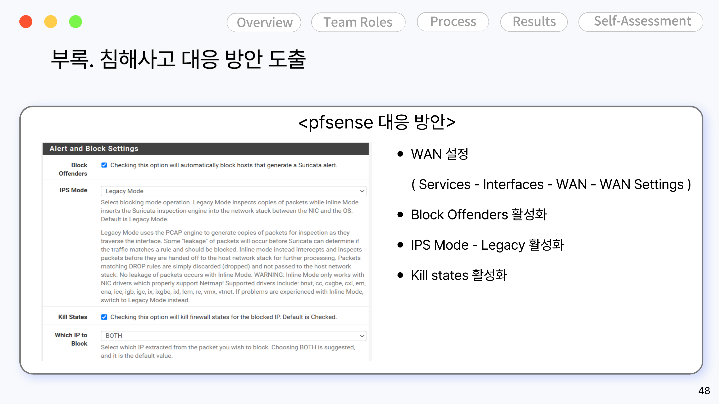 إعدادات التنبيه/الحظر في pfSense