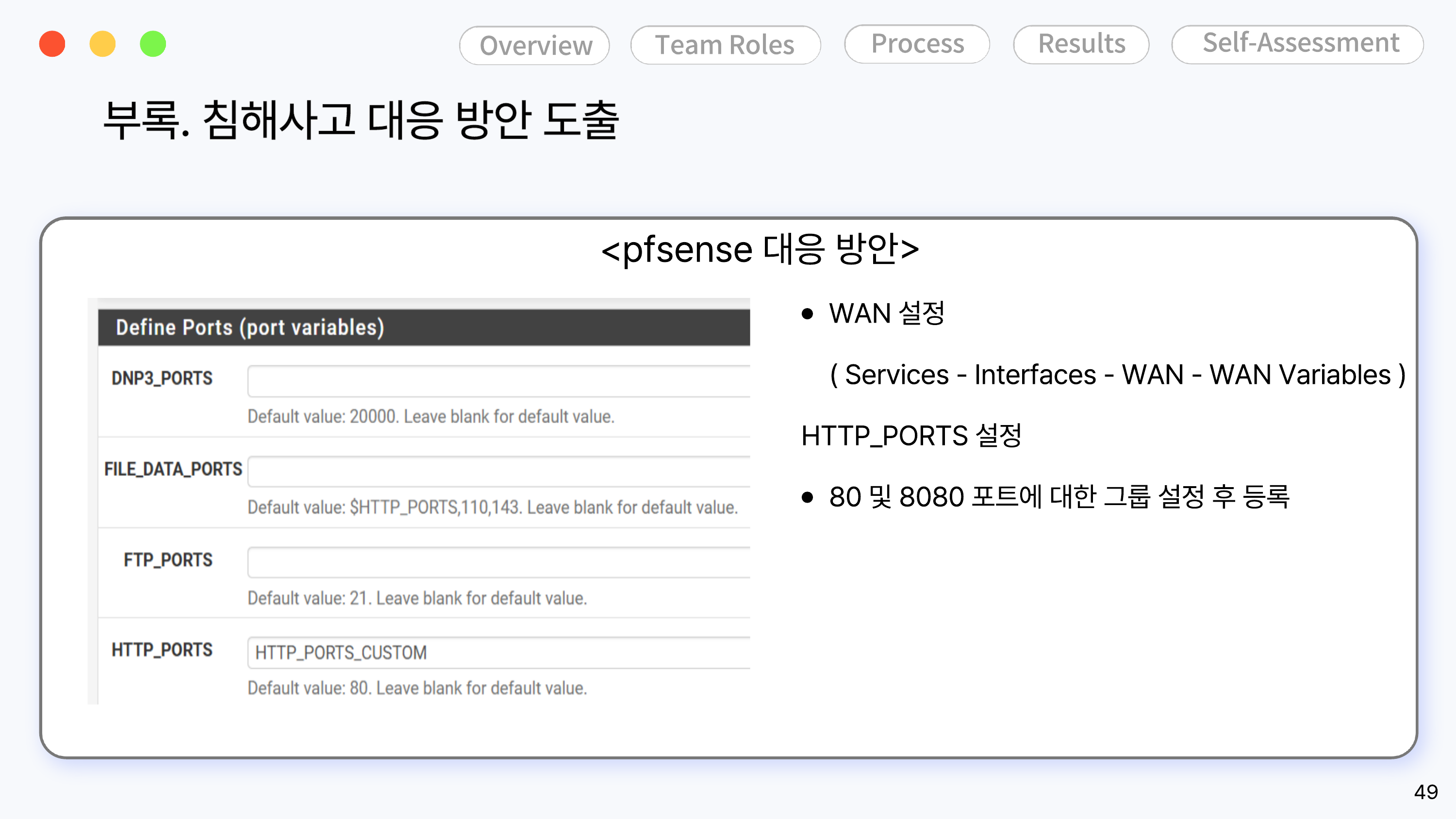 إعداد المنافذ في pfSense