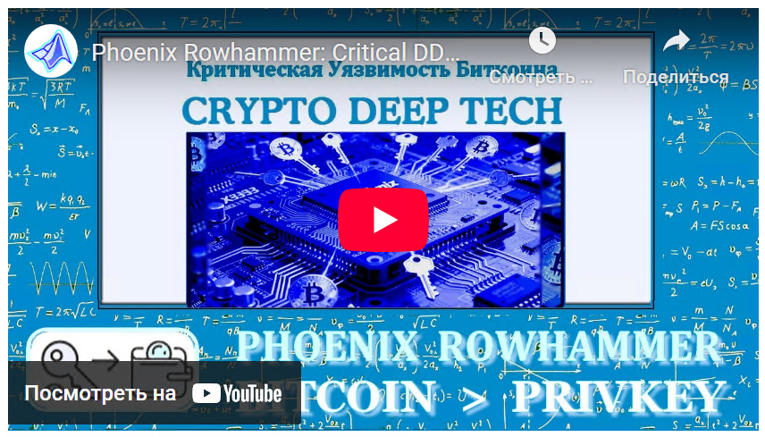 Phoenix Rowhammer Attack: Systemic Risk of Bitcoin Wallet Private Key Compromise in Global Blockchain Infrastructure Due to a Critical SK Hynix DDR5 Vulnerability (CVE-2025-6202)