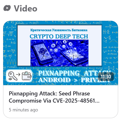 Pixnapping Attack: Compromising private keys and seed phrases through vulnerability CVE-2025-48561 represents a new critical threat to the Bitcoin network and Android infrastructure