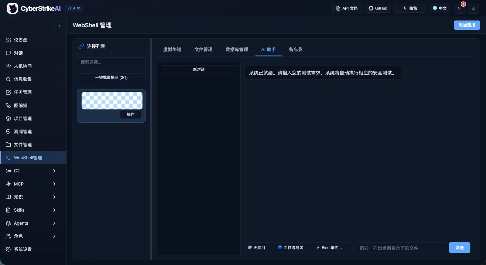 Gestion WebShell