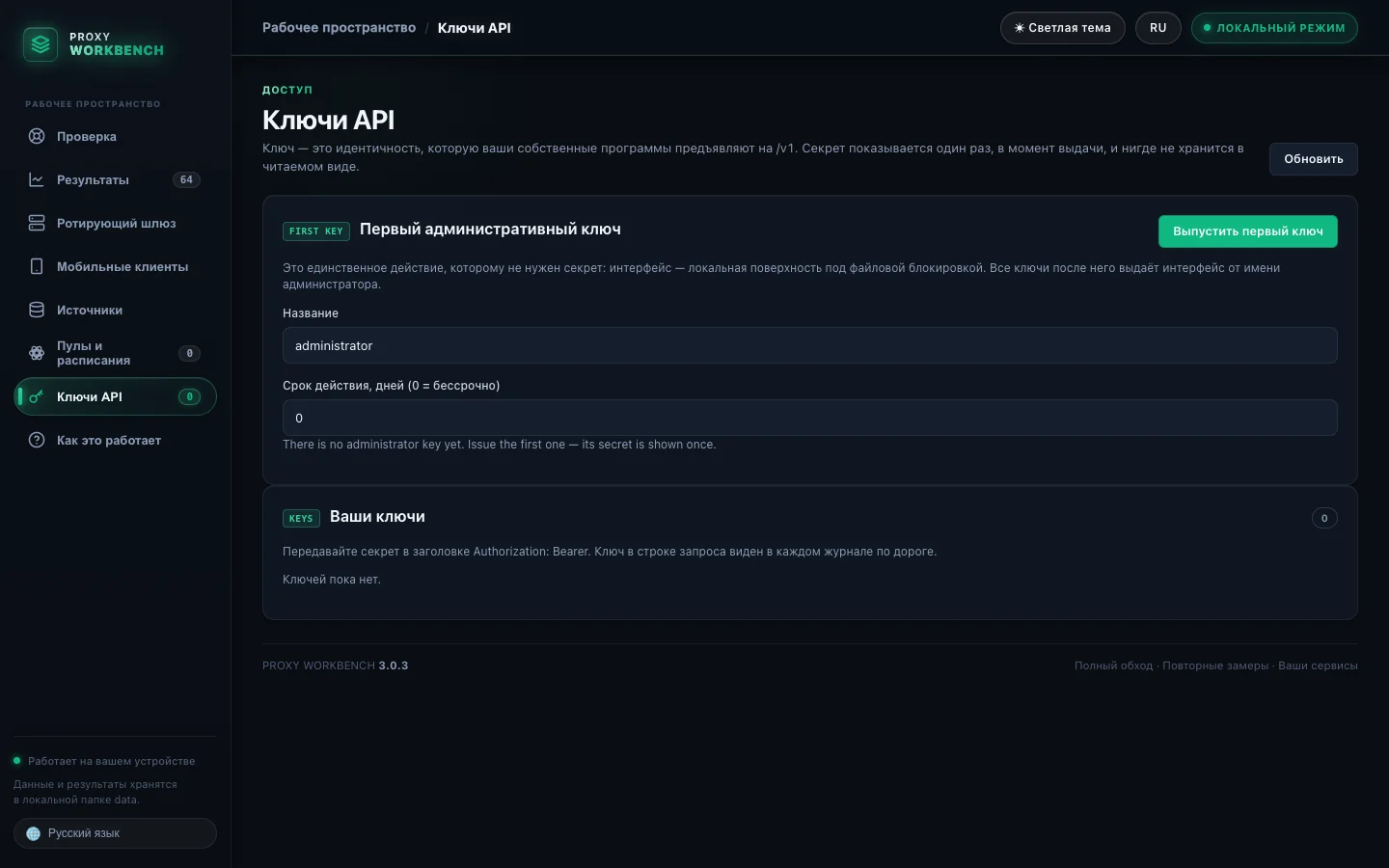 Вкладка ключей API без раскрытых секретов