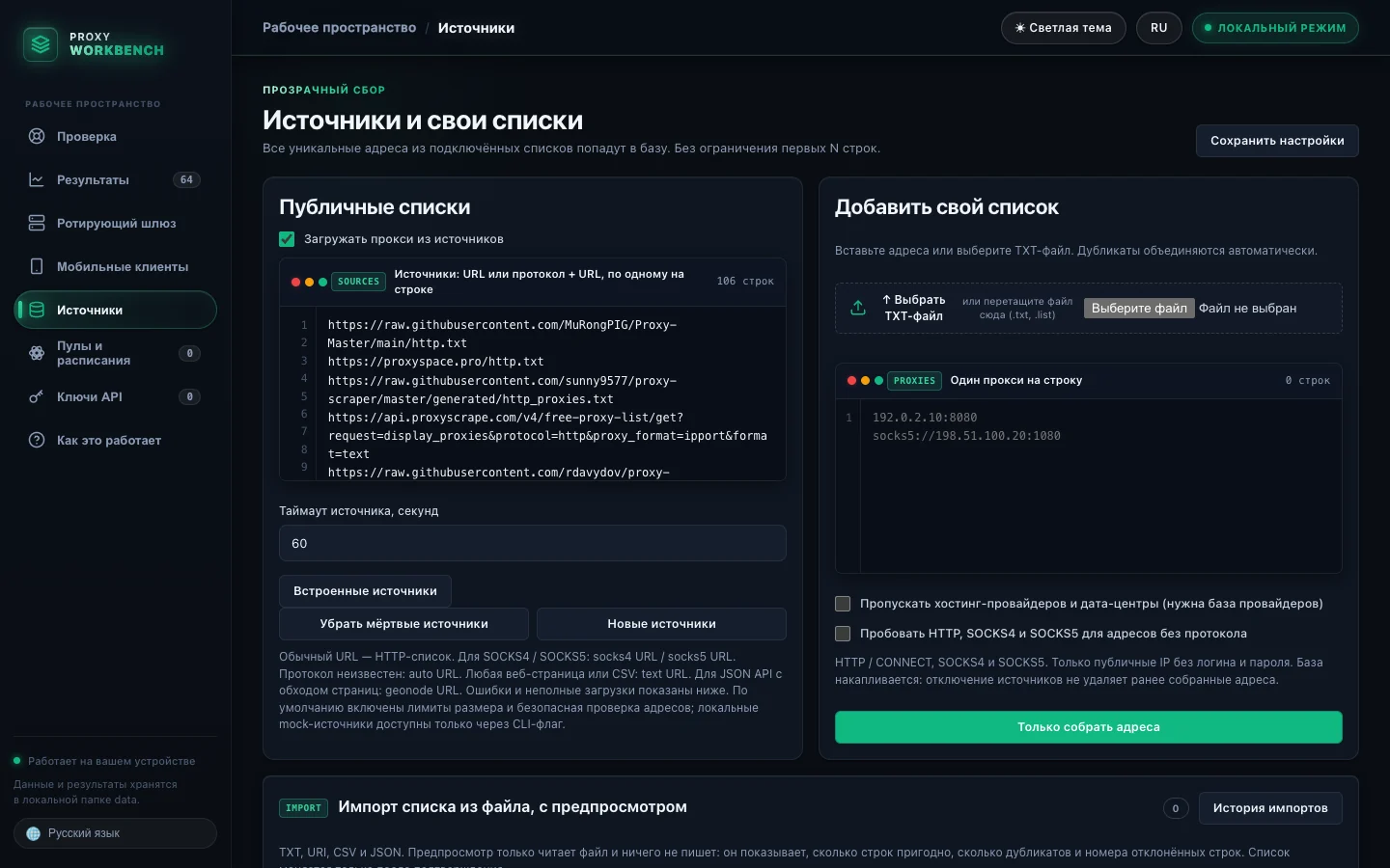 Вкладка источников с каталогом и своими списками