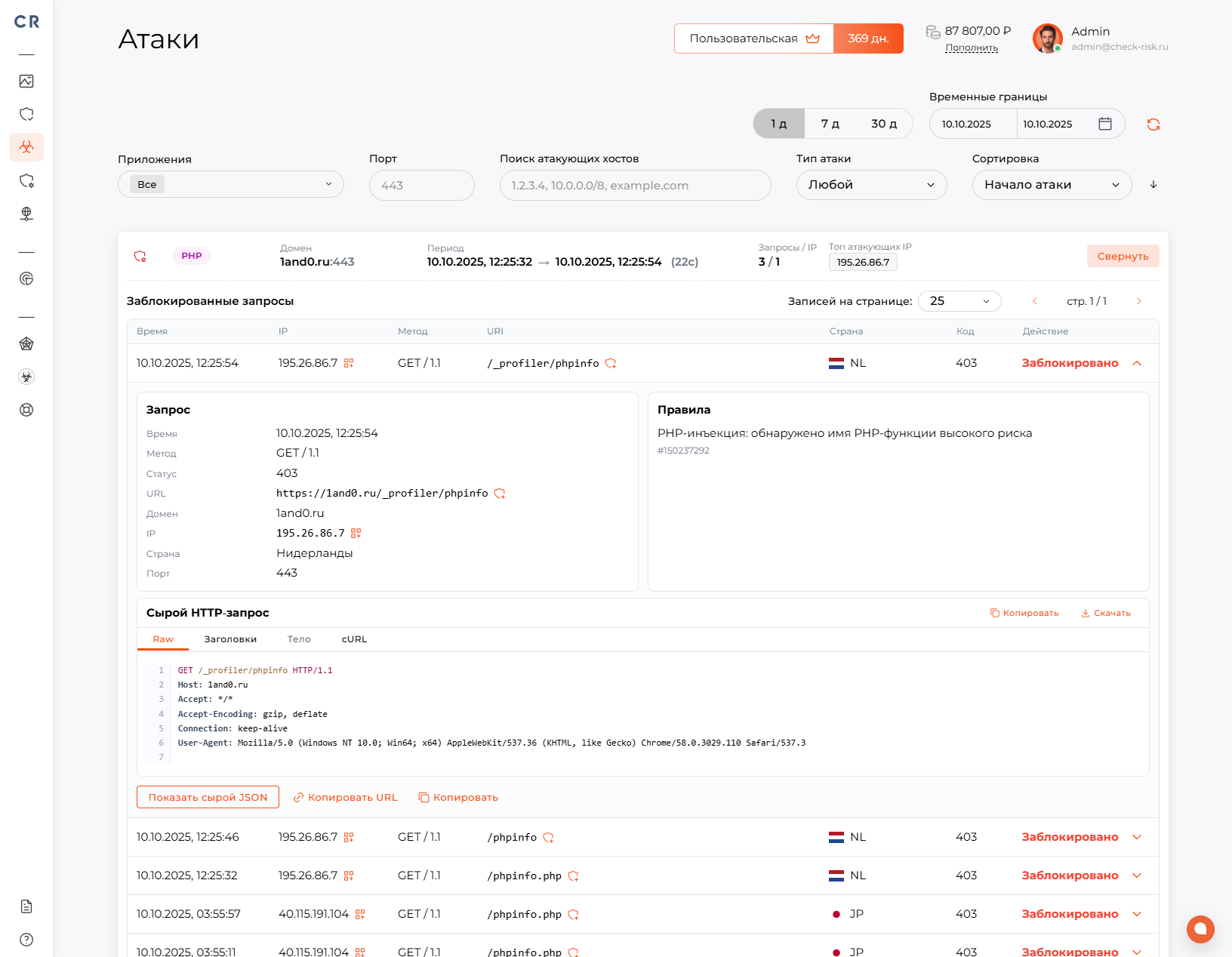 Check Risk WAF 네트워크 공격 관리 패널 스크린샷