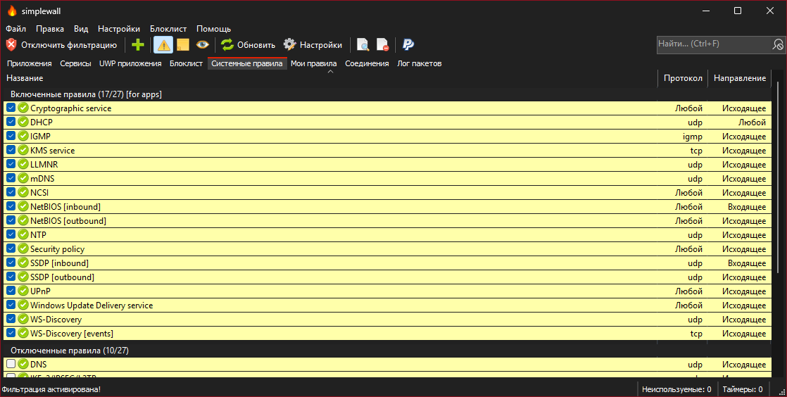 simplewall preview
