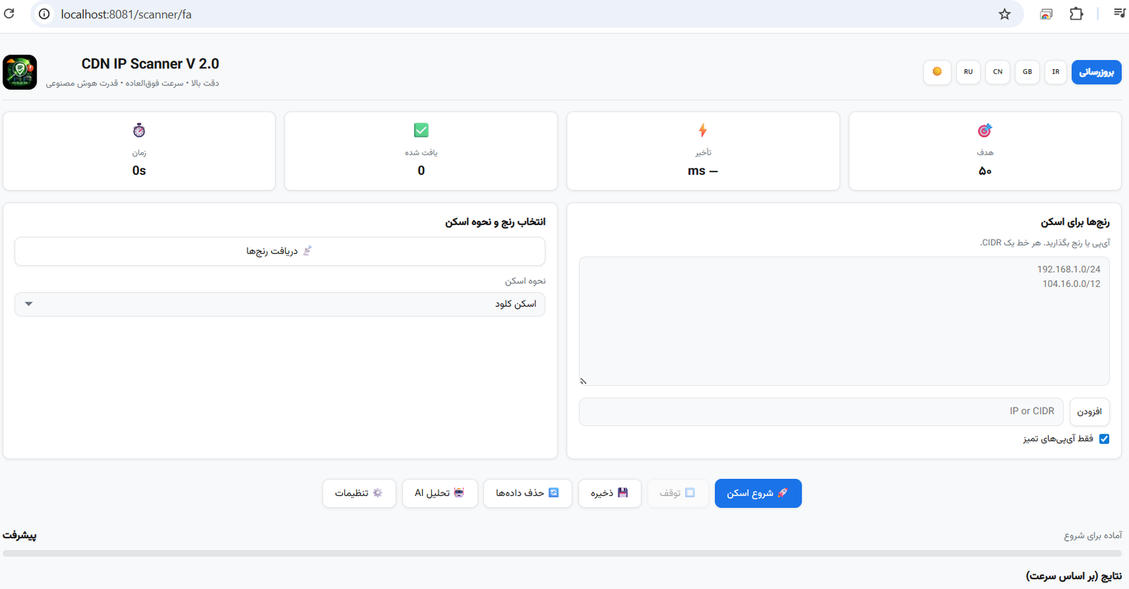 cdn-ip-scanner preview